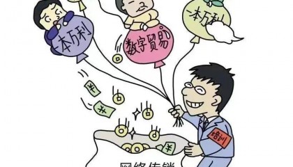 成员1万余人！公安县警方破获一起“外汇理财”网络传销案
