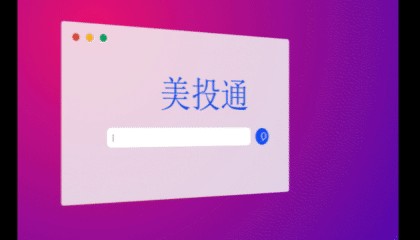 美投通金融科普：用什么APP软件看美国期指