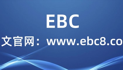 全球最大的外汇平台EBC靠谱吗？