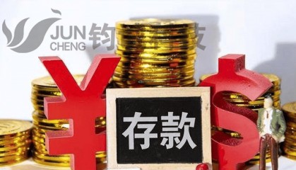 钧诚科技｜30万亿银行理财纠偏回归真净值，未来理财估值方法趋严