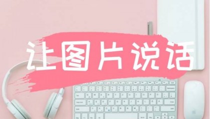 让照片说话唱歌的软件，这四款软件可以试试看！