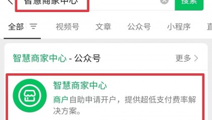 微信商户号怎么开通?