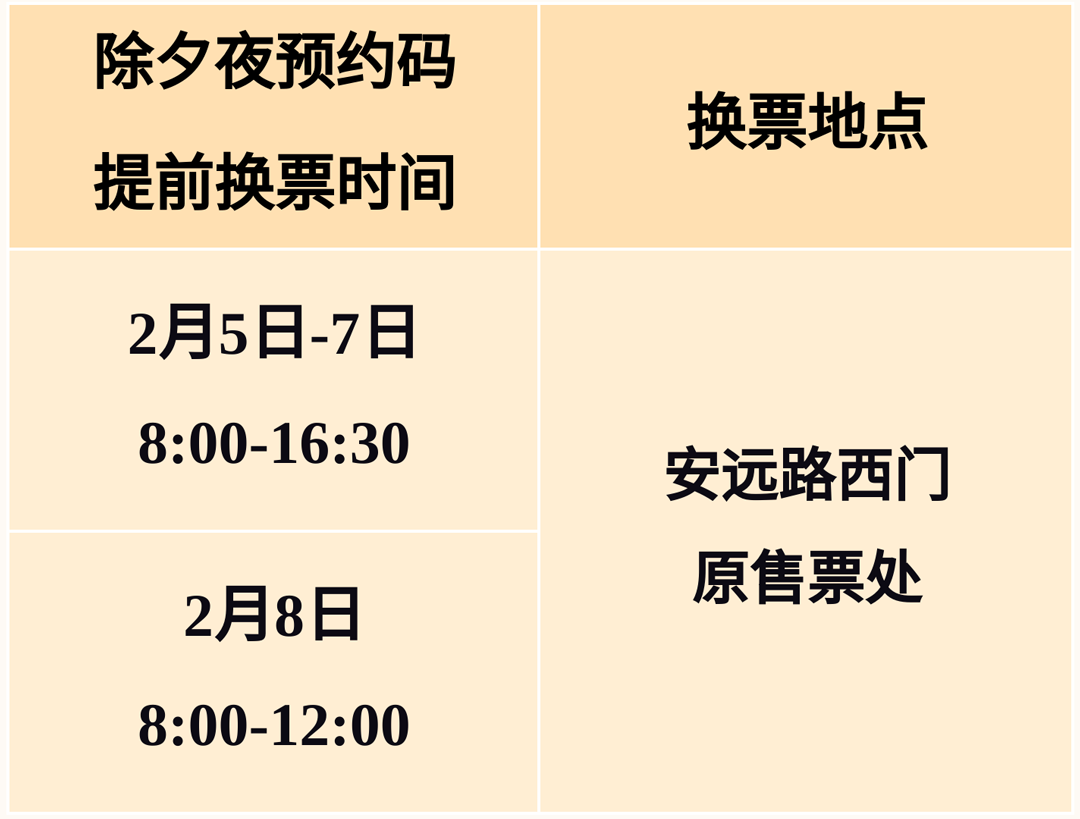 除夕夜预约换票，免费入寺，来玉佛禅寺共迎龙年新春！