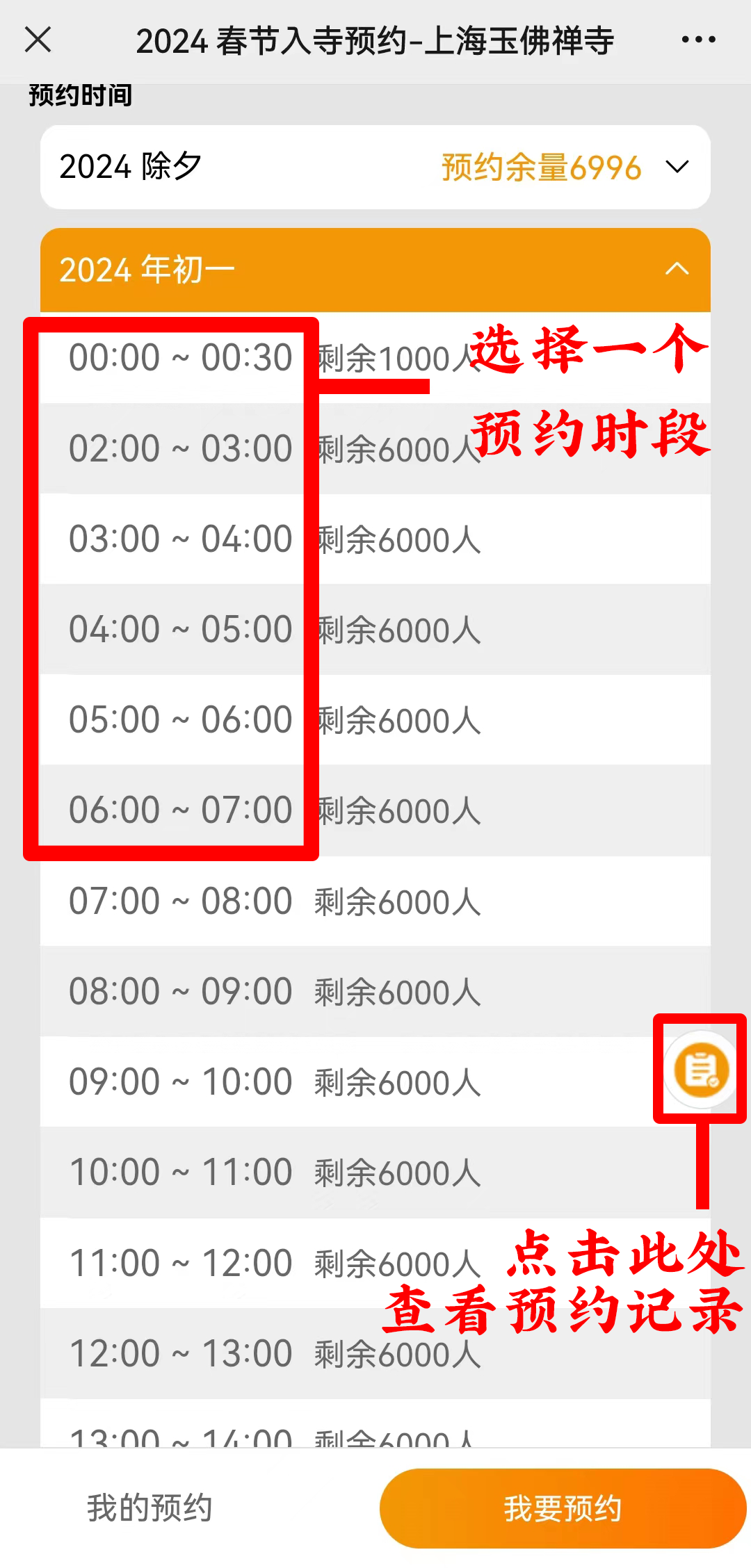 除夕夜预约换票，免费入寺，来玉佛禅寺共迎龙年新春！