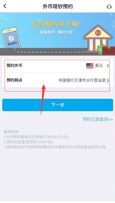 怎么预约兑换外币现钞？