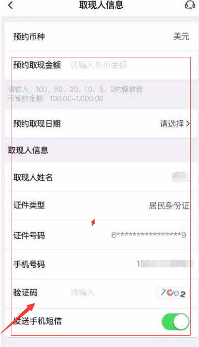 怎么预约兑换外币现钞？