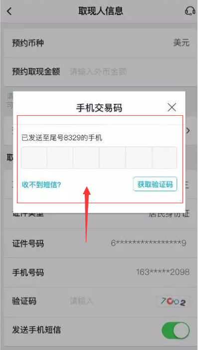 怎么预约兑换外币现钞？