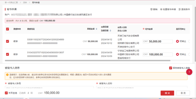 等分化票据实操：中国银行新一代票据怎么查询？新手必读