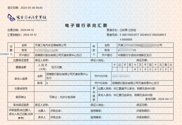 等分化票据实操：中国银行新一代票据怎么查询？新手必读