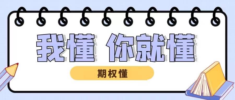 50ETF期权模拟交易账号怎么申请？