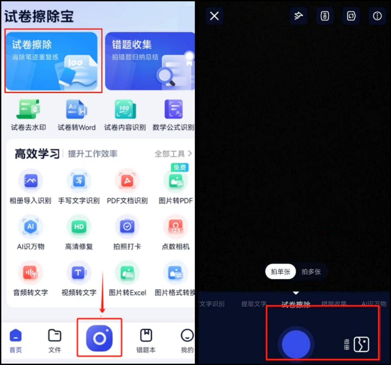 去掉卷子中的手写字迹是什么软件？看这五款软件