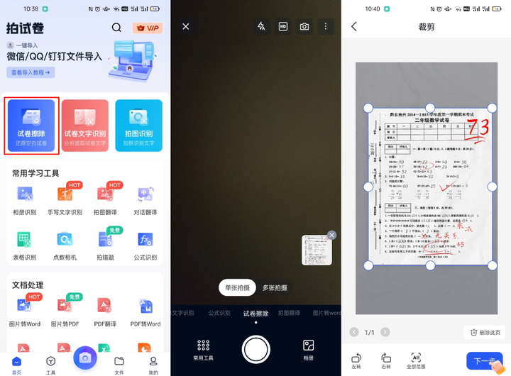 去掉卷子中的手写字迹是什么软件？看这五款软件