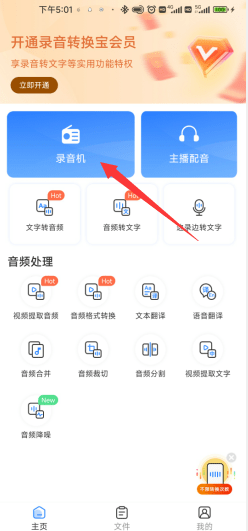 有哪些好用的录音机软件？这款软件快来试试看吧