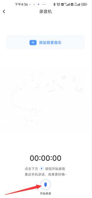 有哪些好用的录音机软件？这款软件快来试试看吧
