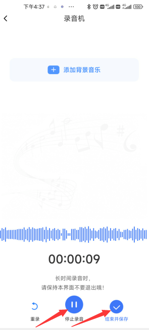 有哪些好用的录音机软件？这款软件快来试试看吧