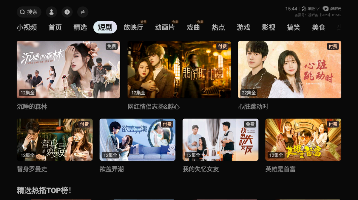 短剧在哪看？电视怎么看短剧？这三个软件全搞定