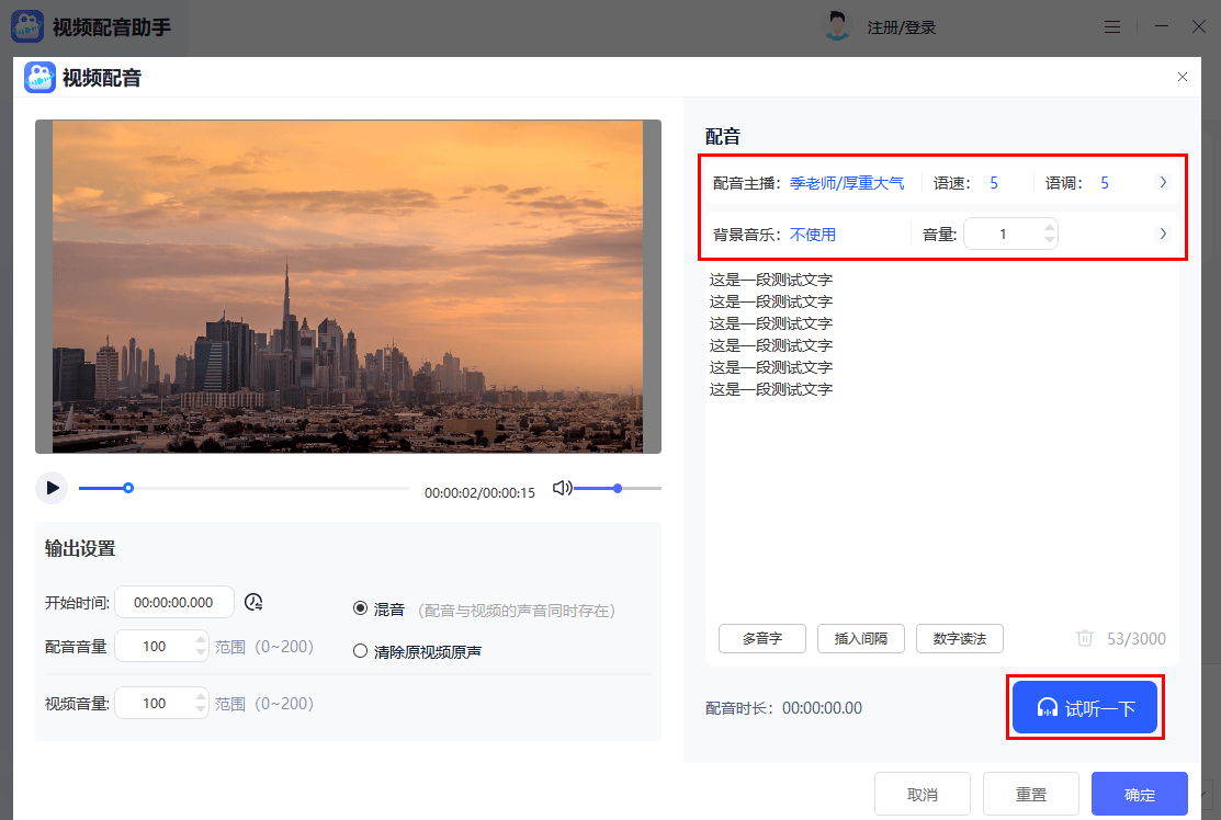 视频配音用什么软件？