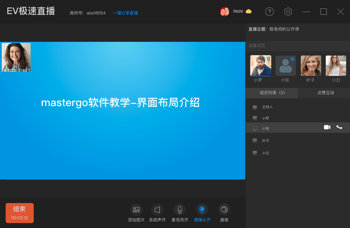 电脑如何开启视频会议直播？视频会议APP推荐—EV极速直播