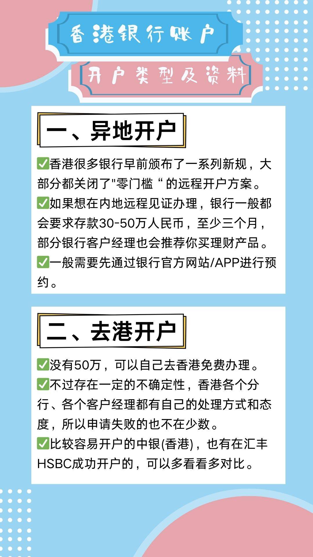 香港银行开户丨应该选择哪家银行？