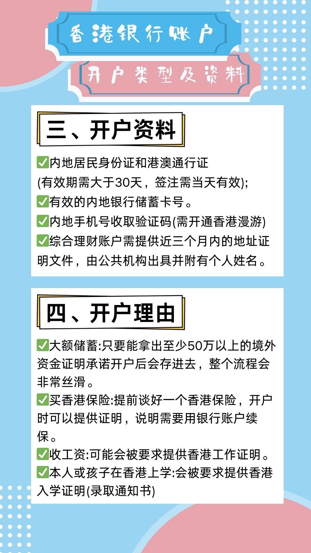 香港银行开户丨应该选择哪家银行？