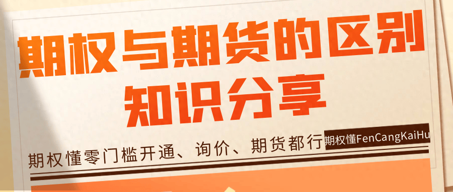 期权与期货的区别