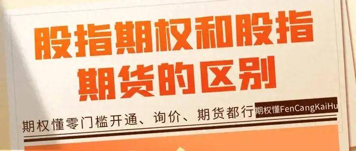 股指期权和股指期货的区别