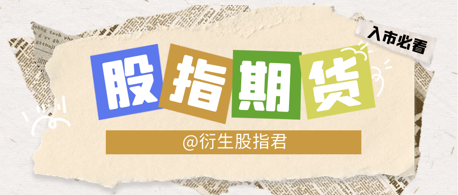 股指期货与股票对比有哪些区别？