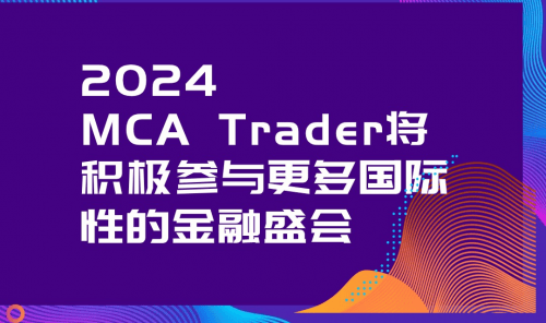 MCA Trader荣膺2024年度亚洲最值得信赖外汇经纪商，诚信与专业铸就行业新标杆