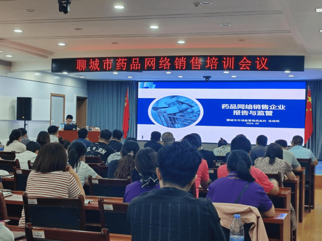 市局开展全市药品网络销售培训会