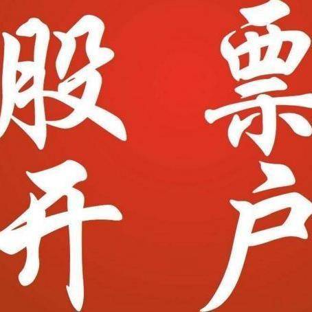 港股通的开通条件是什么？港股通的汇率影响大不大？