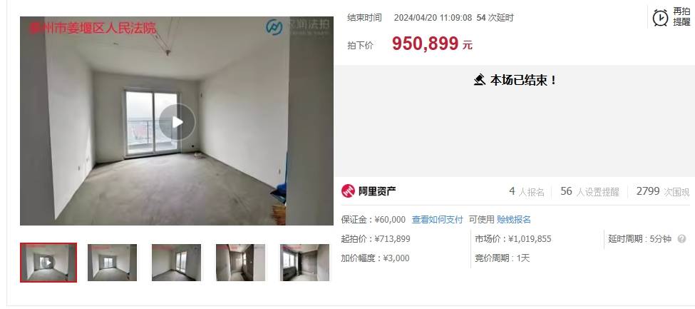 76万法拍房贷款3天到账