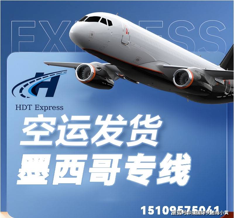 中国快递到墨西哥需要几天？