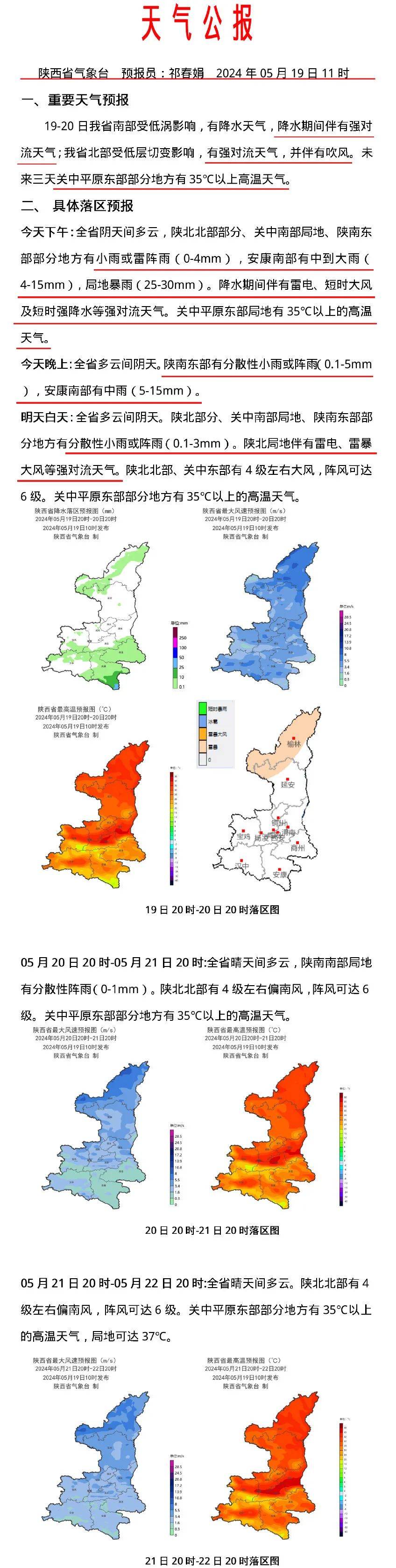 中到大雨、局地暴雨！陕西未来几天……