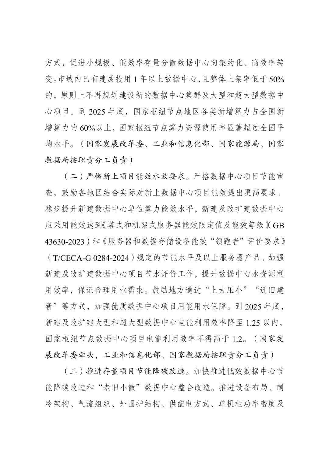国家发改委等部门印发，数据中心低碳化……