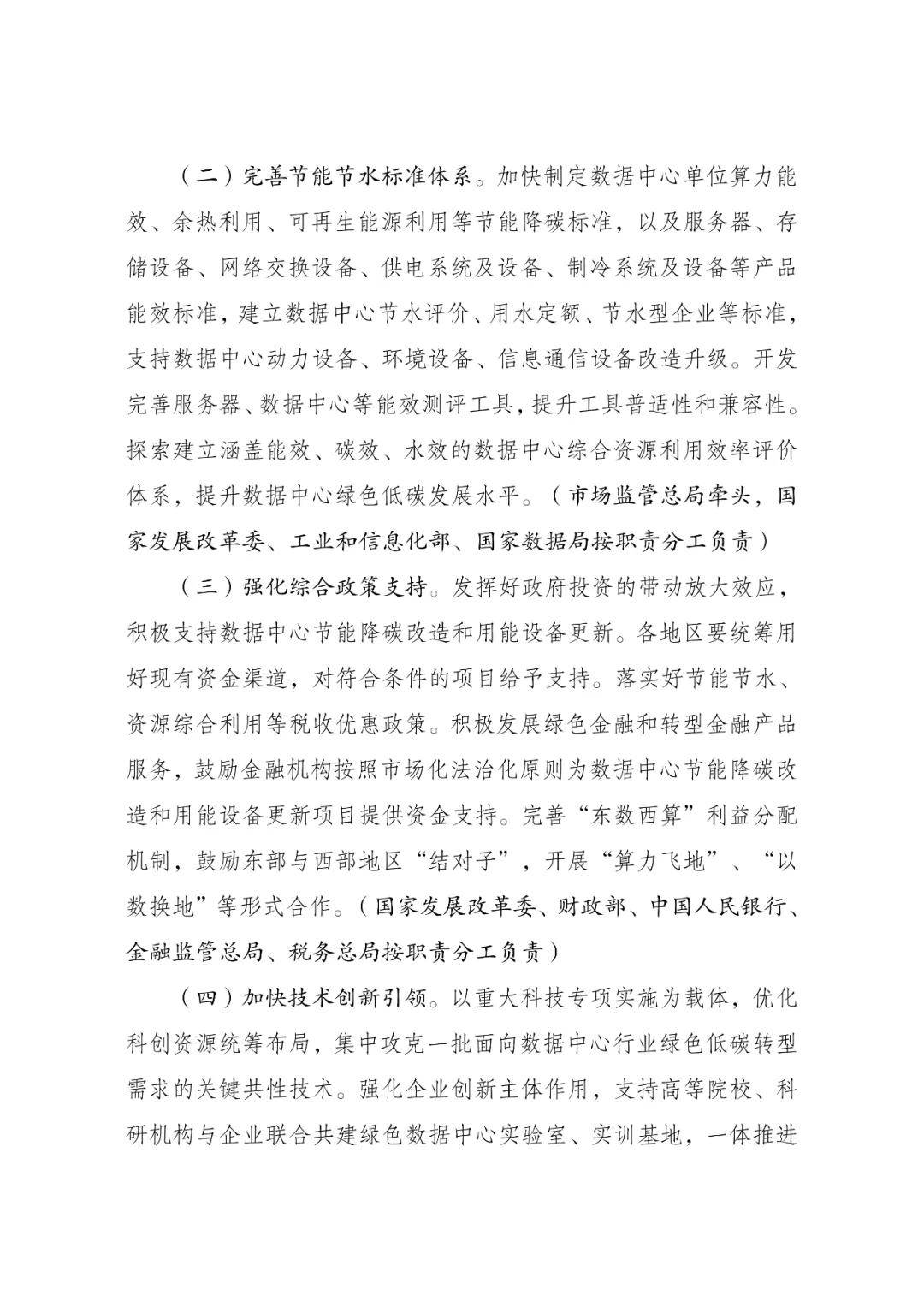 国家发改委等部门印发，数据中心低碳化……