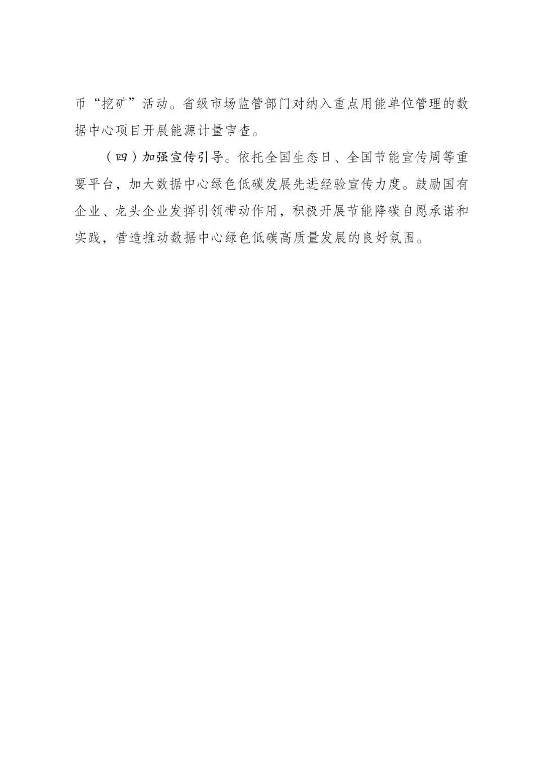 国家发改委等部门印发，数据中心低碳化……