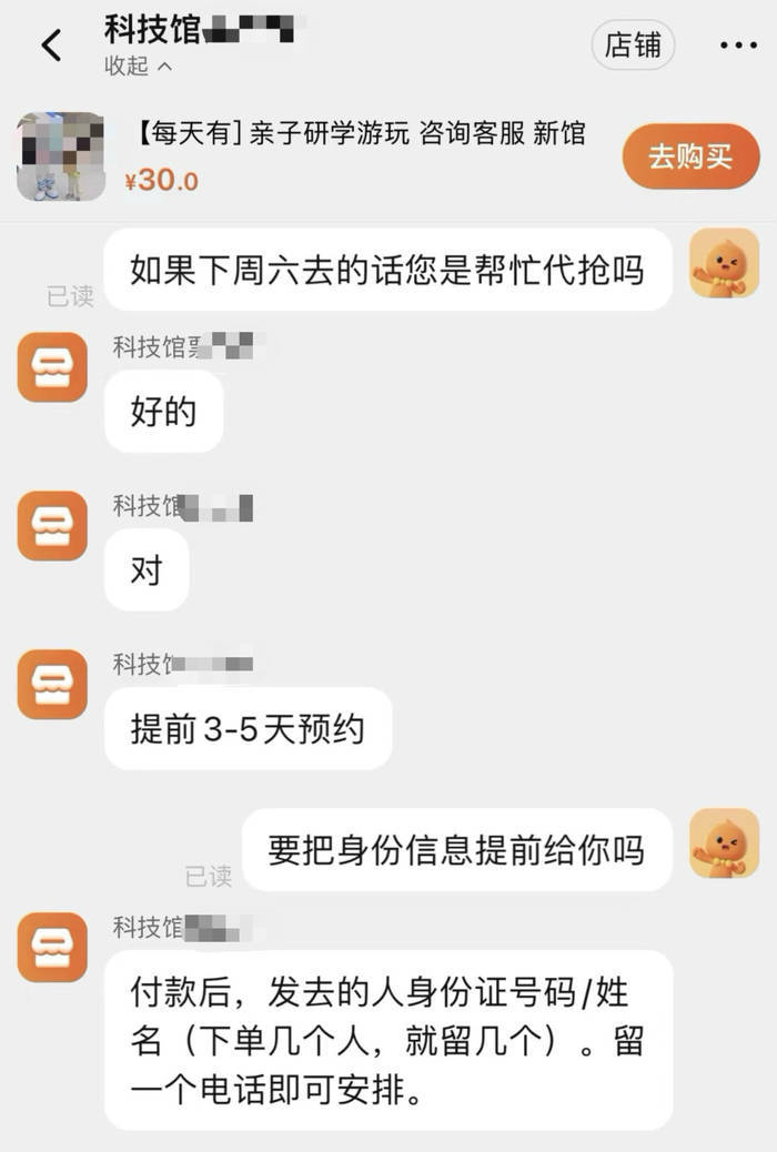 每周二“黄金三分钟”抢票！山东省科技馆门票热得发烫，记者调查：第三方平台炒到118元一张