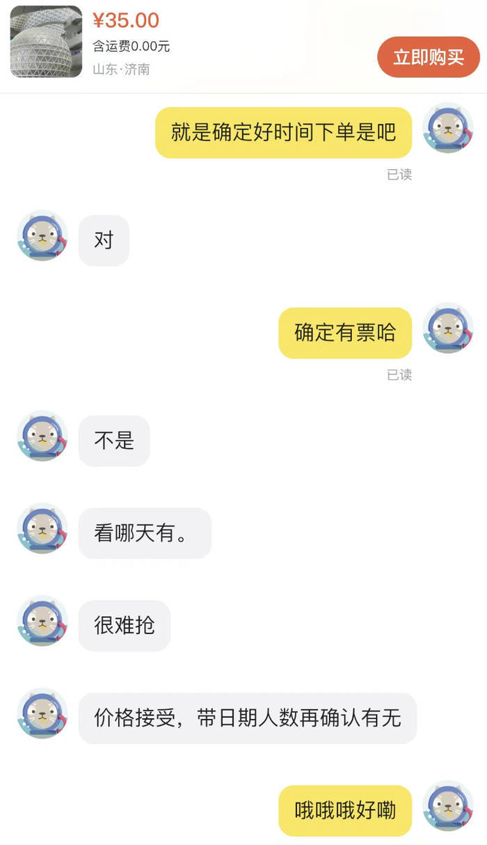 每周二“黄金三分钟”抢票！山东省科技馆门票热得发烫，记者调查：第三方平台炒到118元一张