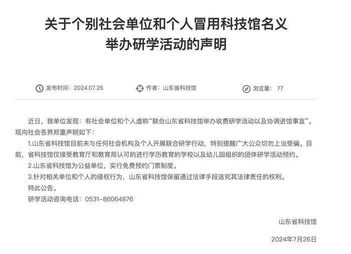 每周二“黄金三分钟”抢票！山东省科技馆门票热得发烫，记者调查：第三方平台炒到118元一张