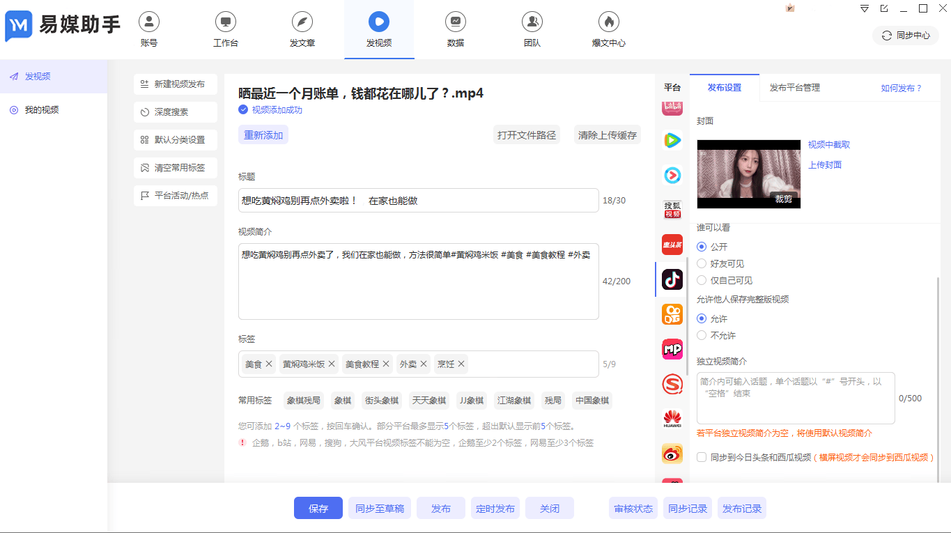 短视频上传平台赚钱吗？自媒体多平台发布平台是什么？