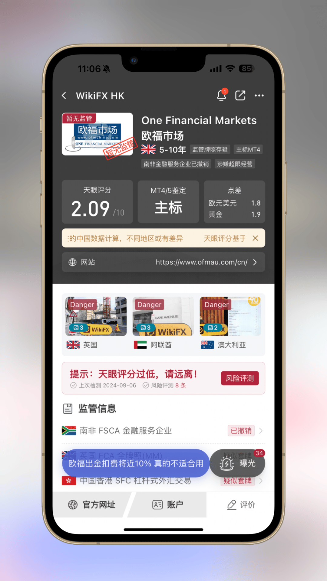 外汇天眼：风险预警！以下平台监管牌照被撤销