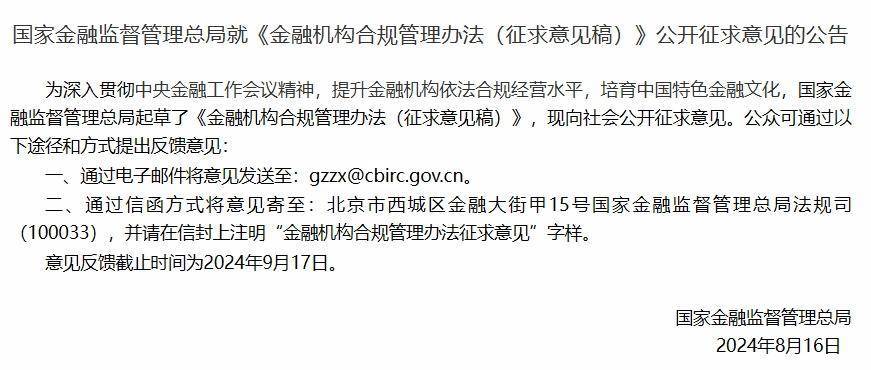 金融合规新规或出台！机构应设置首席合规官及合规官