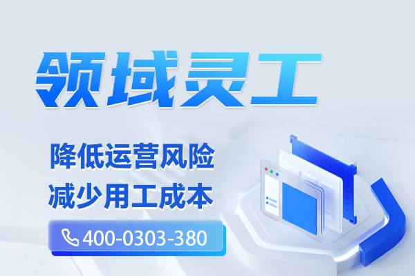 十大灵活用工平台 灵活用工发薪平台