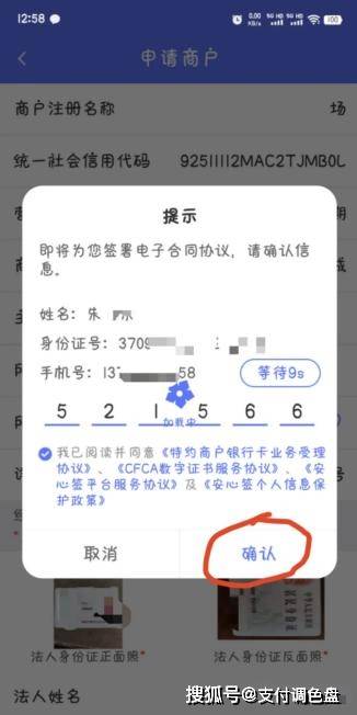 星驿付微智能POS机商户注册入网操作流程