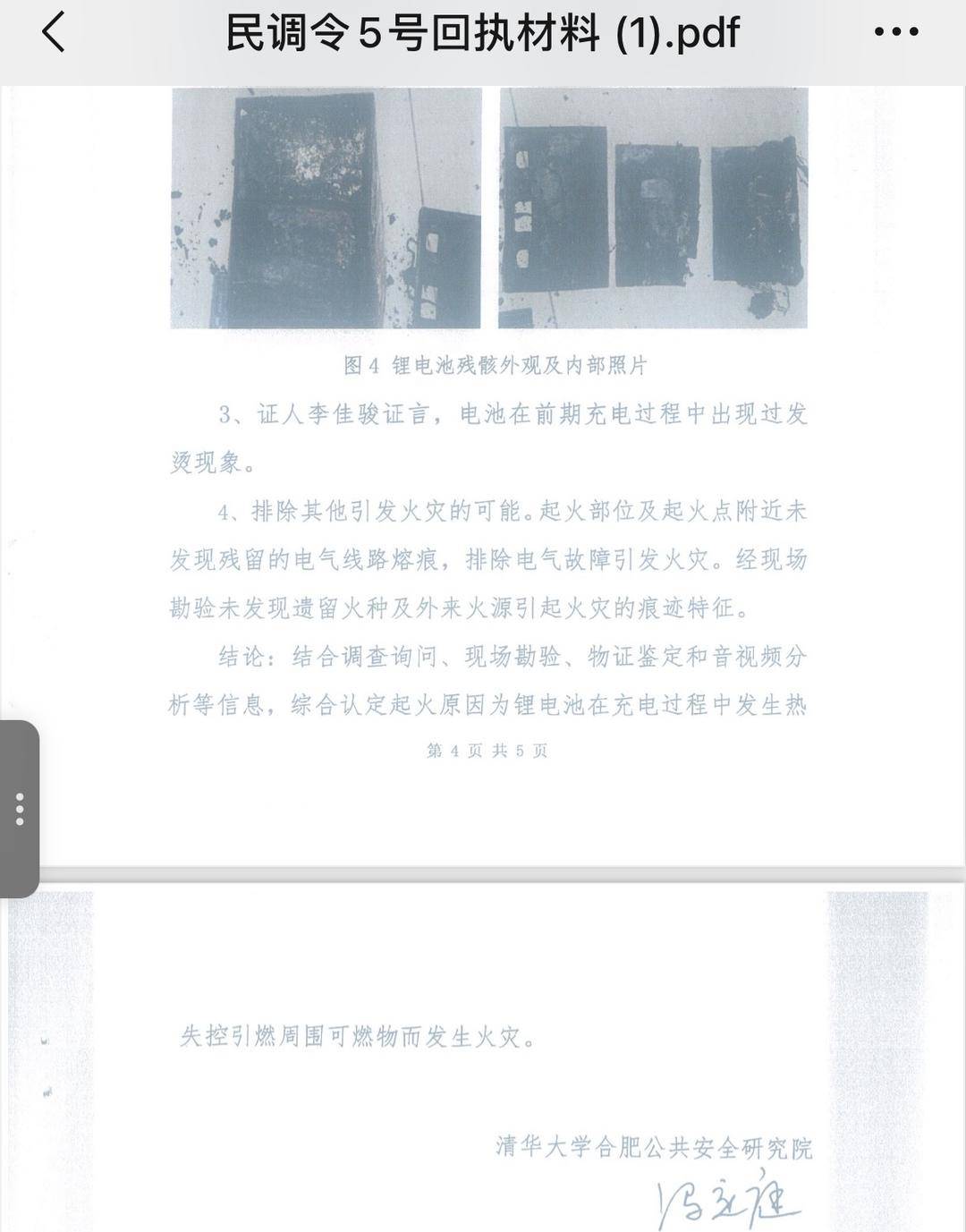 因室友电瓶燃爆烧伤案民事诉讼今日开庭 当事人：曾反复要求别带上楼，回来太晚没发现在充电